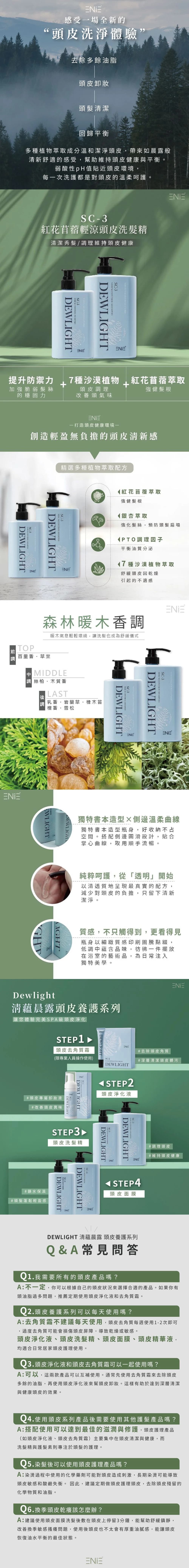 SC-3紅花苜蓿輕涼頭皮洗髮精 詳細資訊