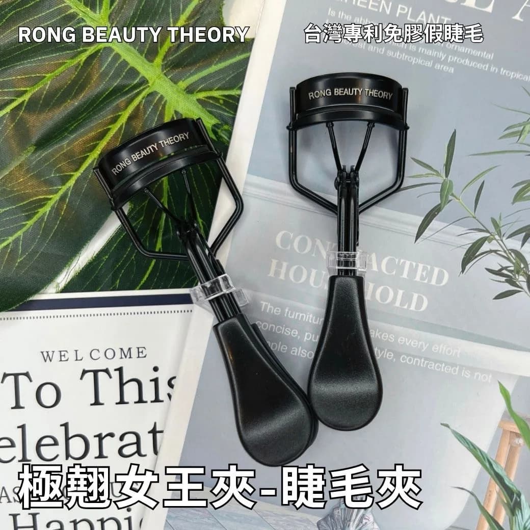 新品✨極翹女王夾✨專用睫毛夾  詳細資訊 1