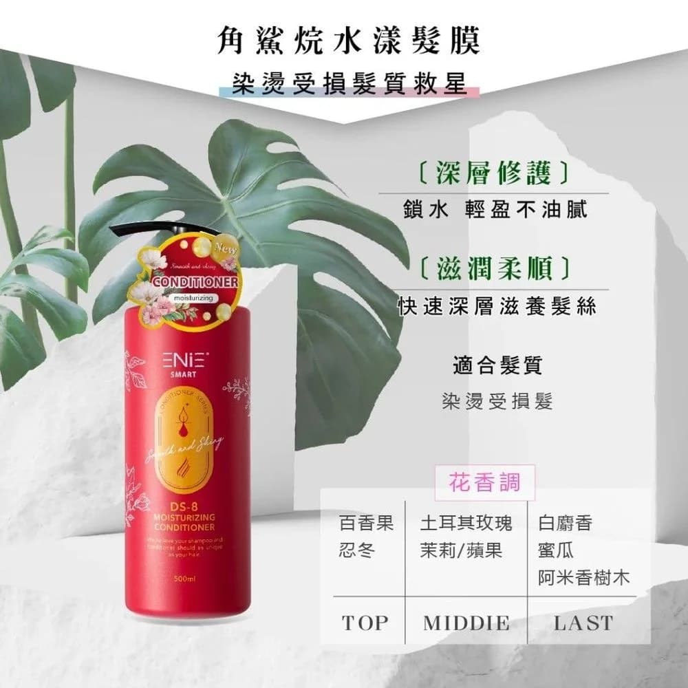 DS-8 角鯊烷水漾髮膜 詳細資訊