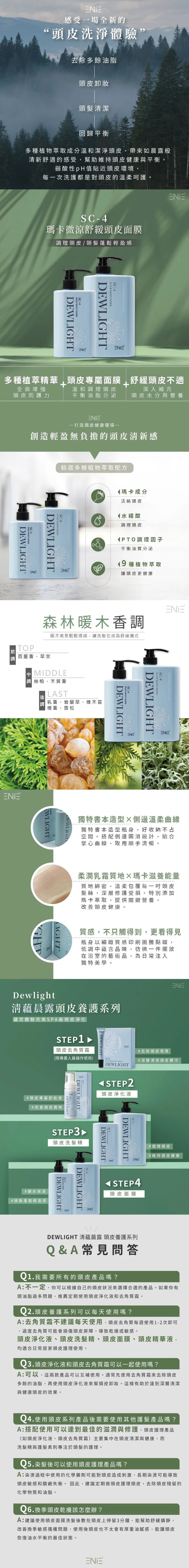 SC-4 瑪卡微涼舒緩頭皮面膜 詳細資訊