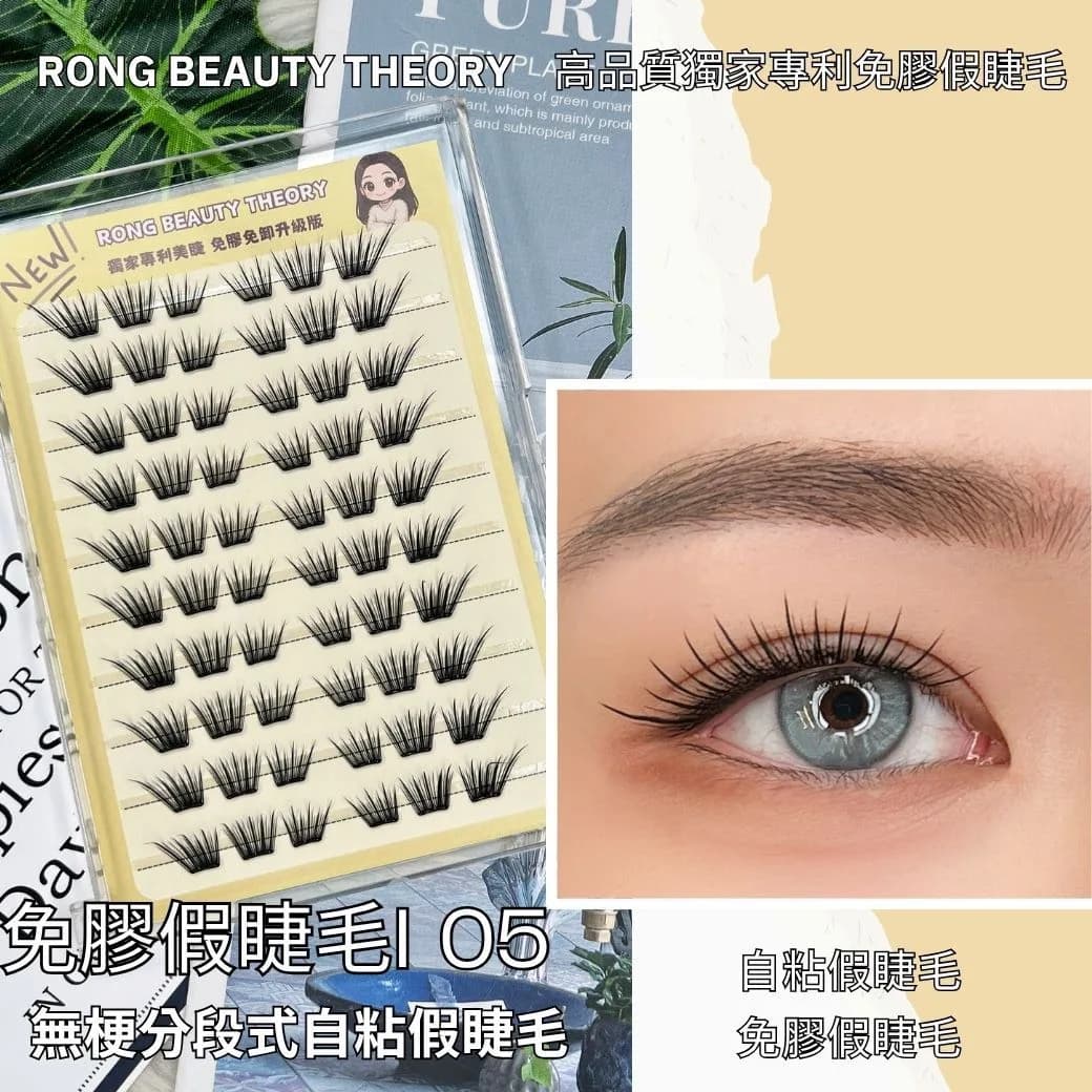 台灣製免膠假睫毛05